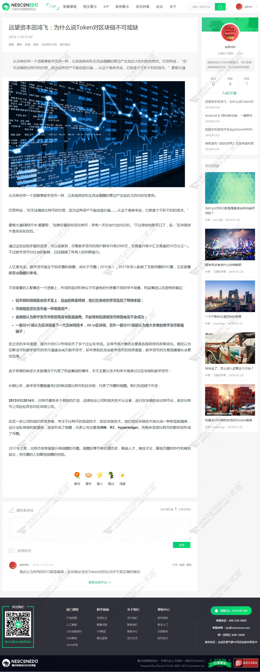 discuz职业教育学习培训截图5