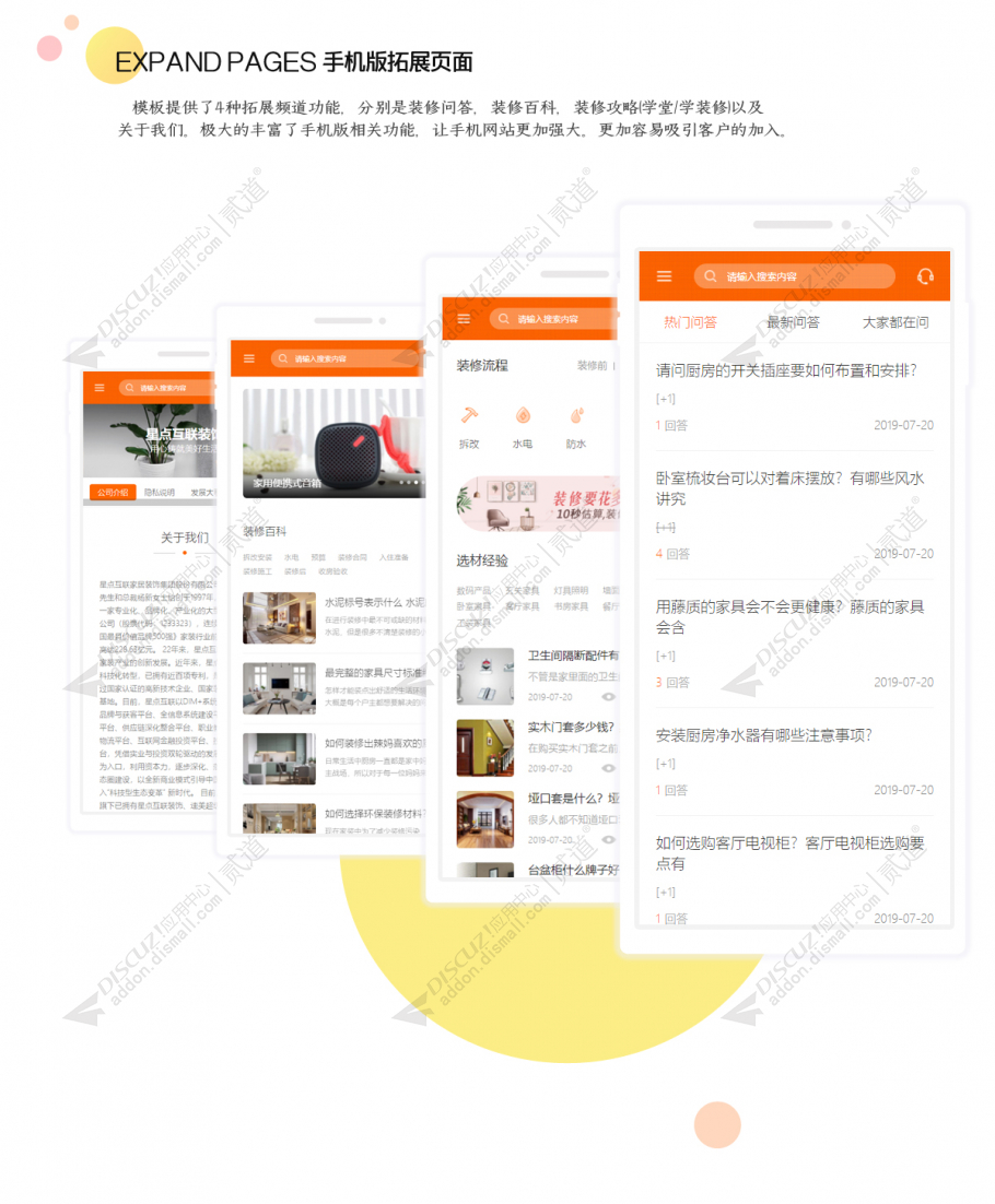 discuz装修设计案例手机版截图4