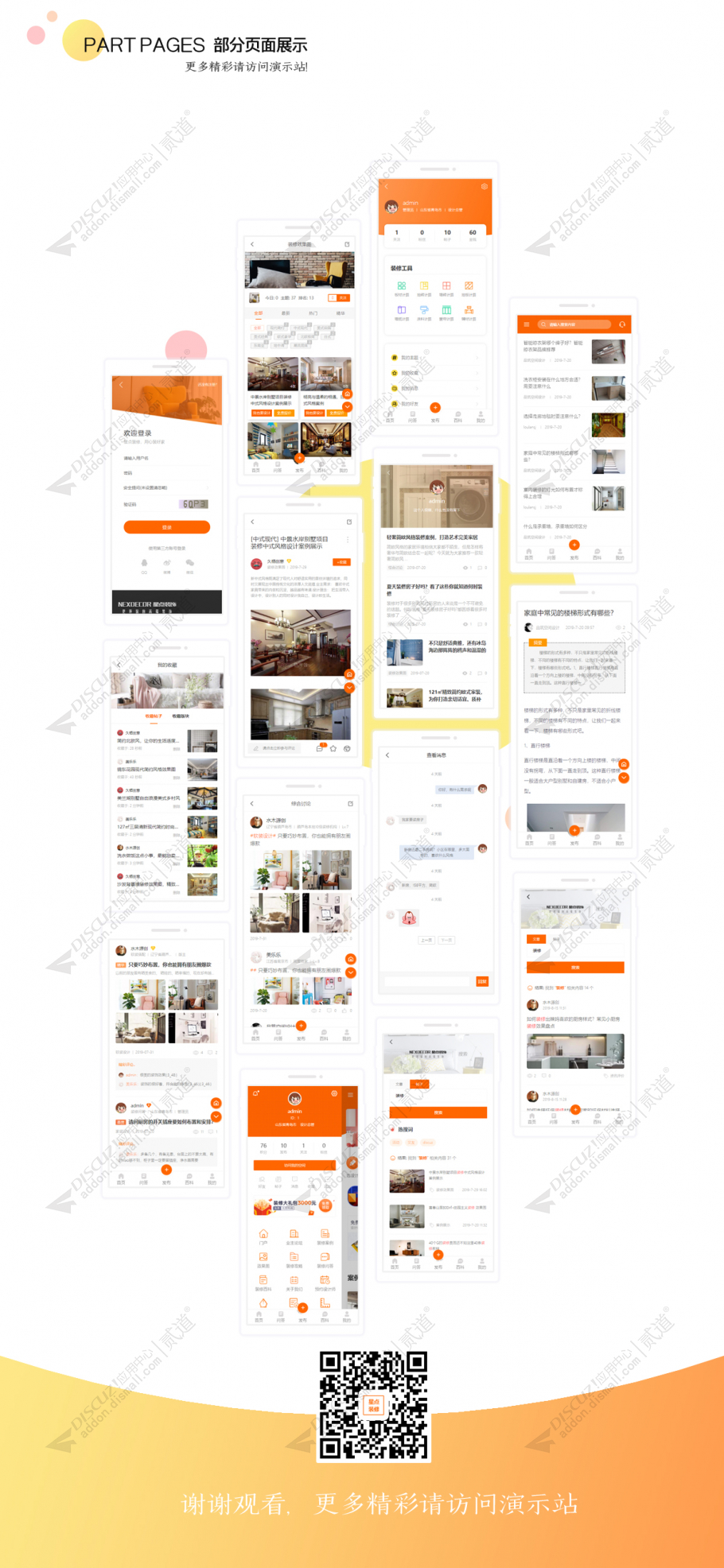 discuz装修设计案例手机版截图5