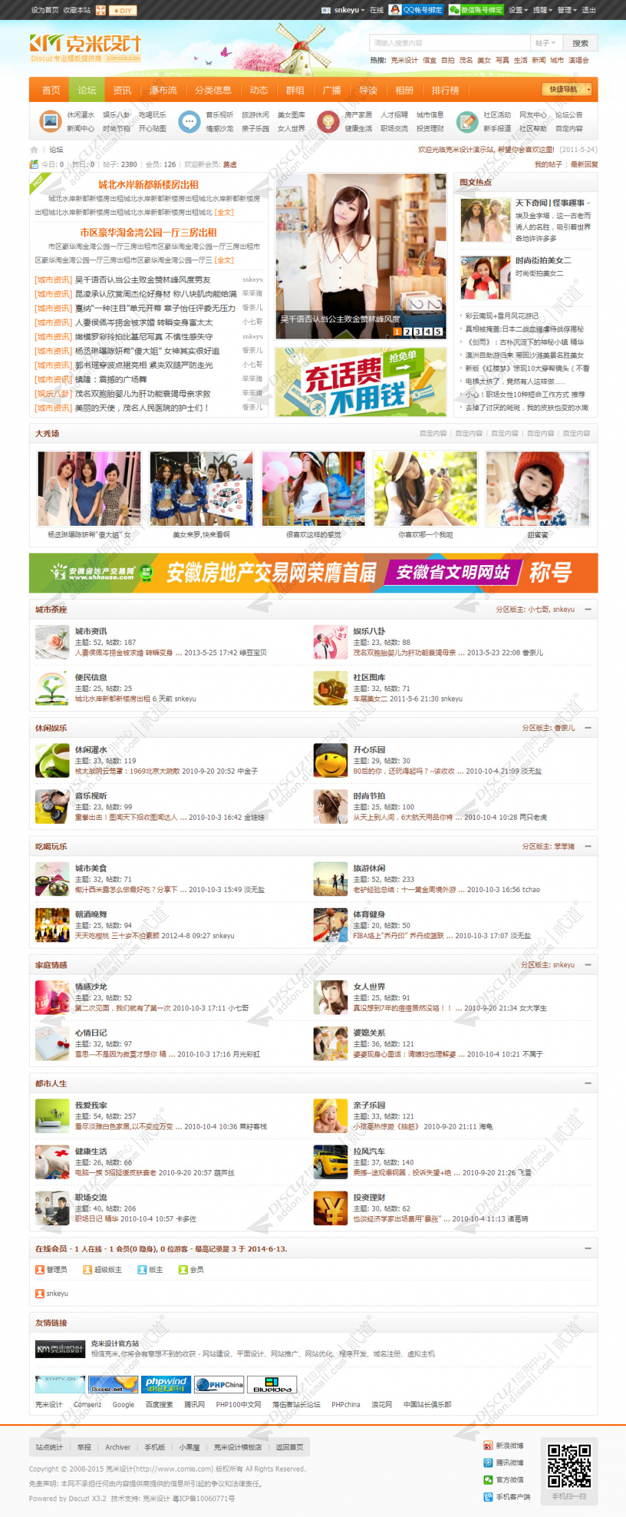 discuz克米咕噜橙色风格截图2