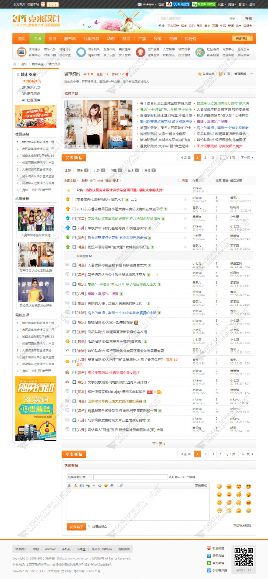 discuz克米咕噜橙色风格截图3