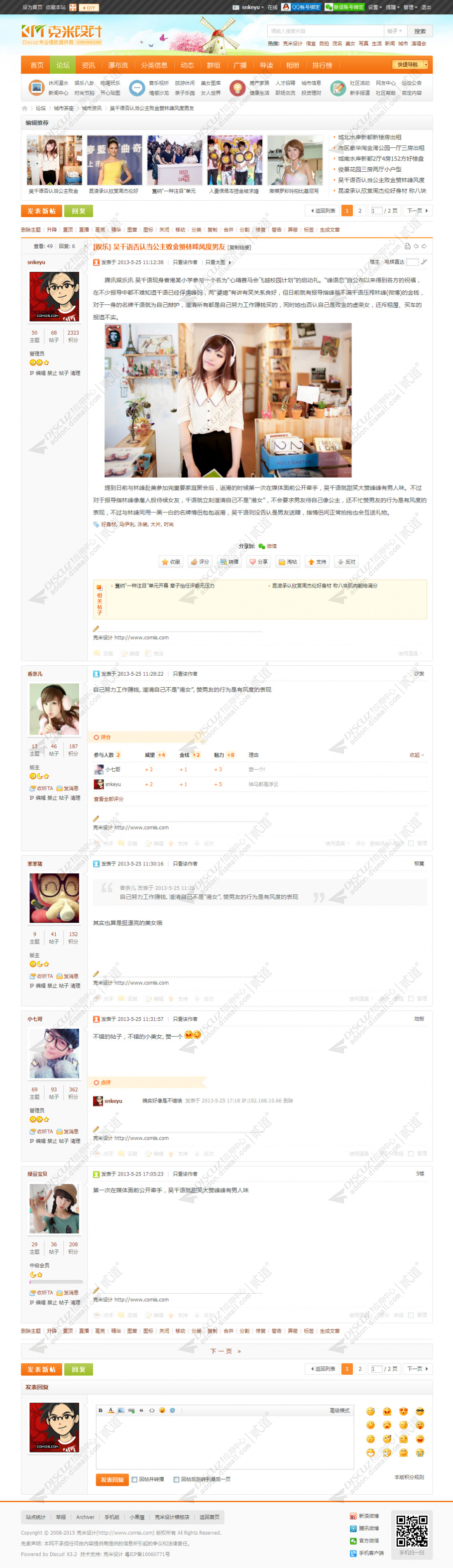 discuz克米咕噜橙色风格截图4