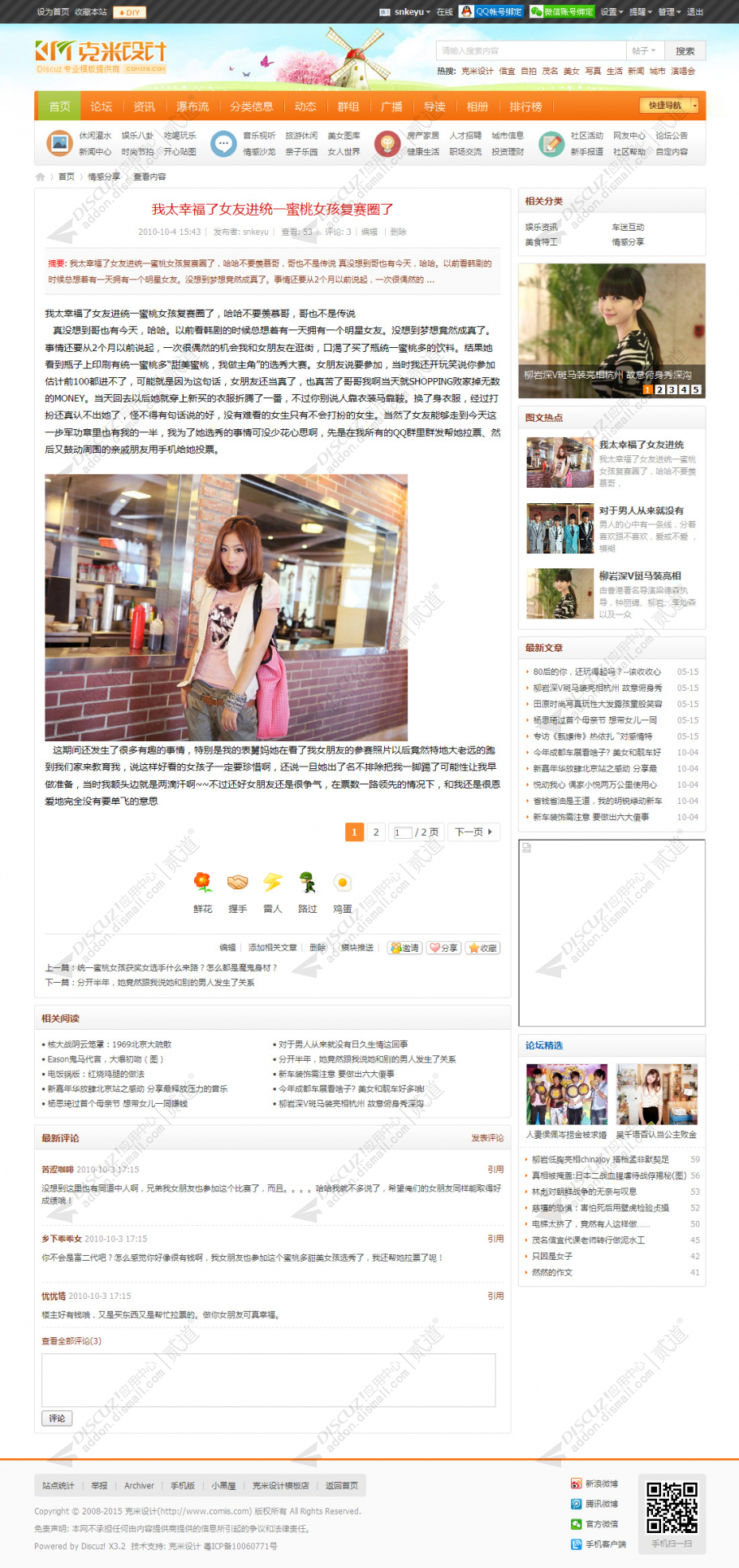 discuz克米咕噜橙色风格截图5