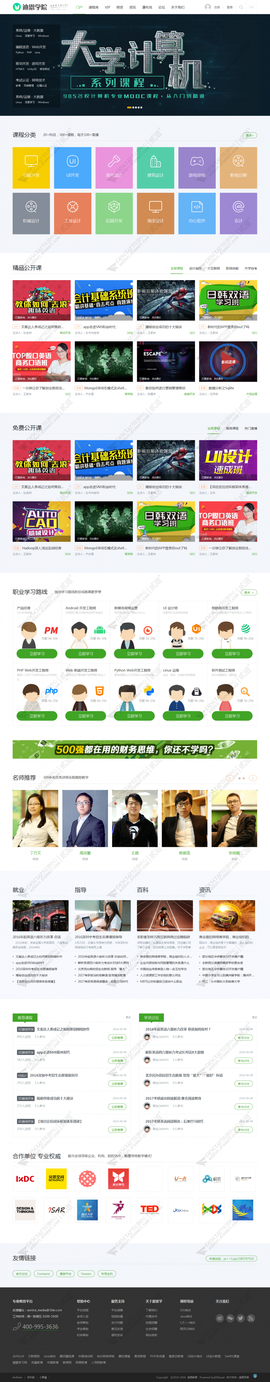 discuz教育课程培训2截图1
