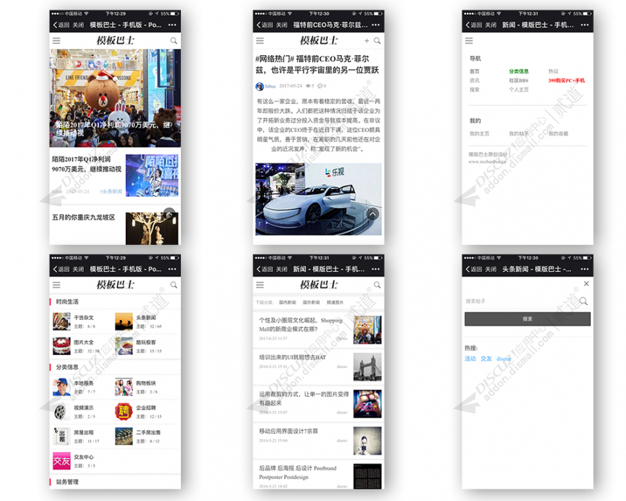 discuz仿虎嗅新闻+手机版截图2
