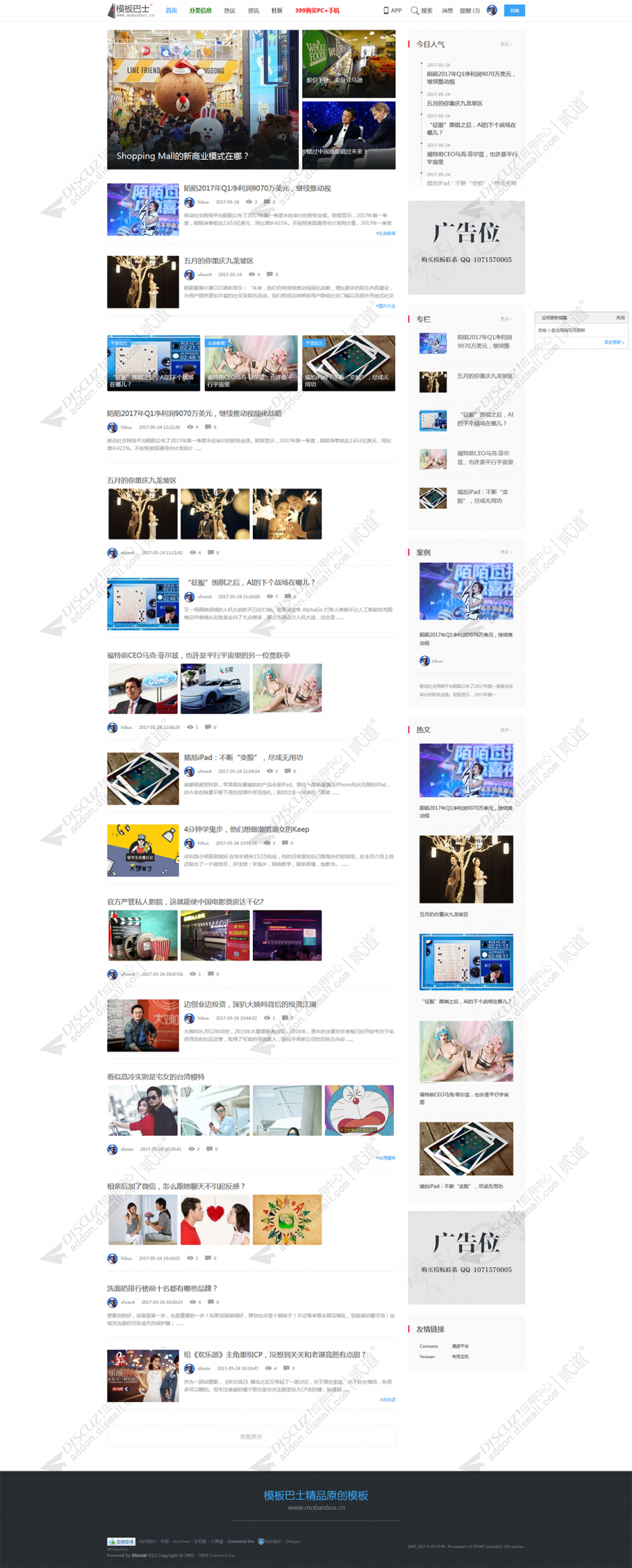 discuz仿虎嗅新闻+手机版截图3