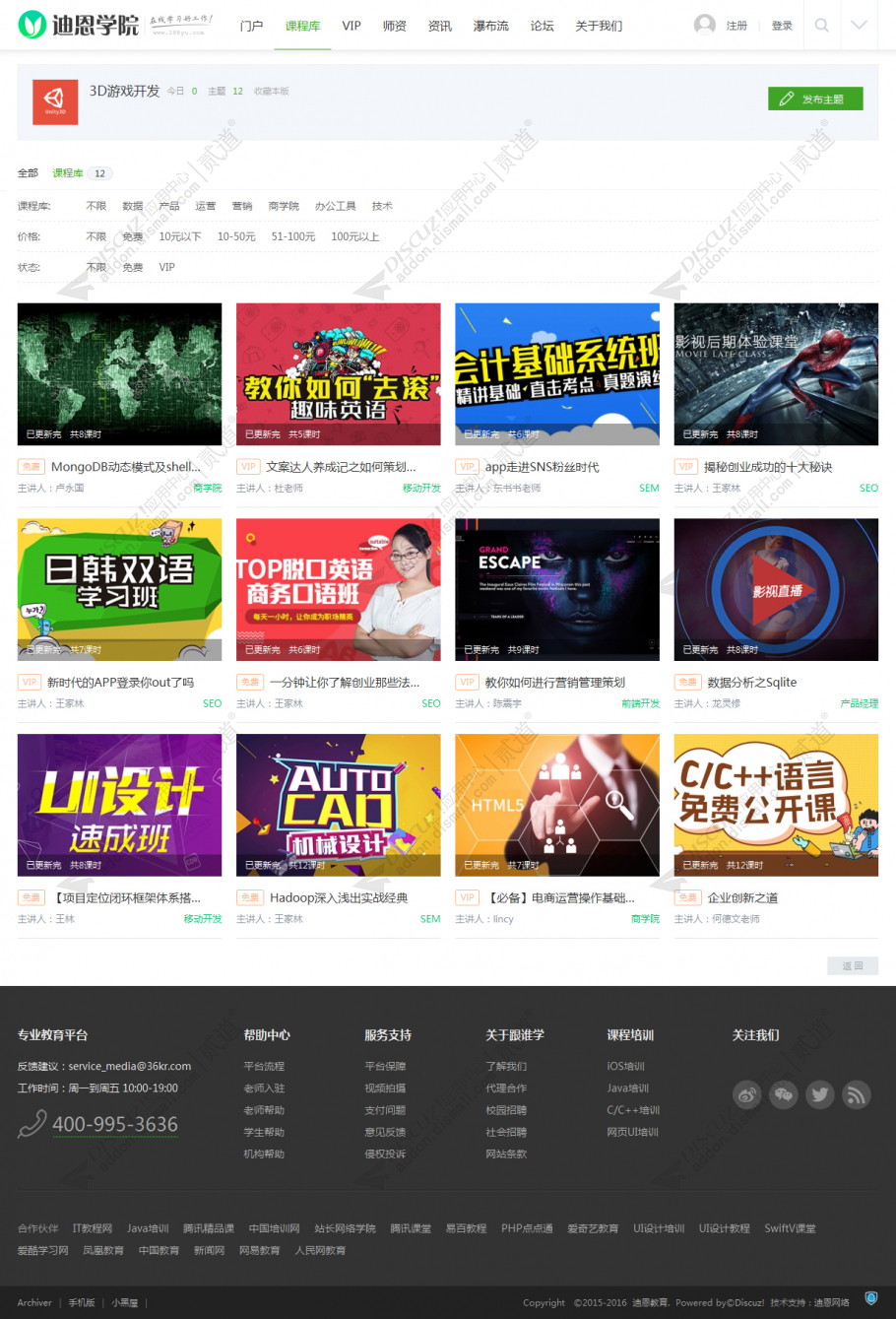 discuz教育课程培训2截图2