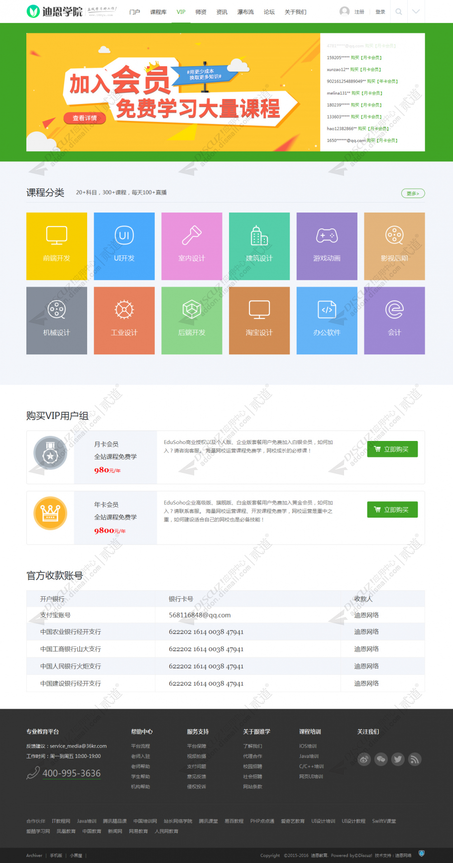 discuz教育课程培训2截图4