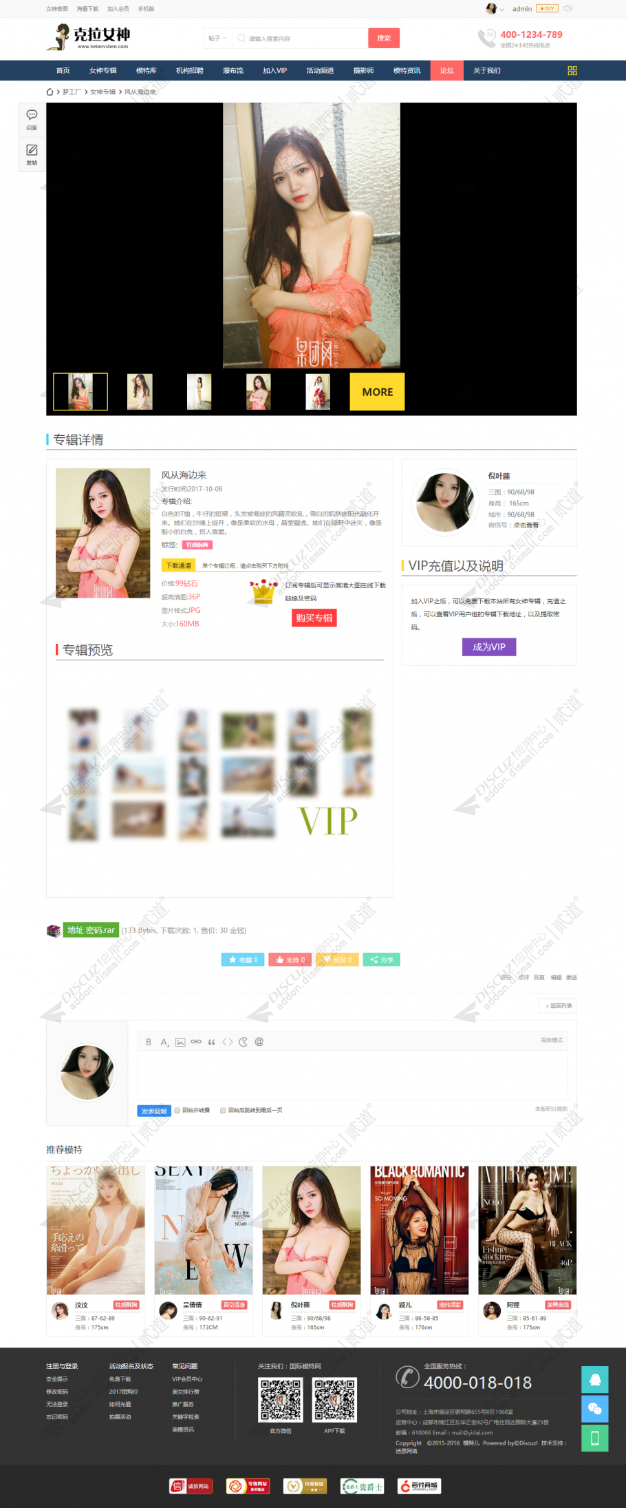 discuz女神模特套图下载截图3