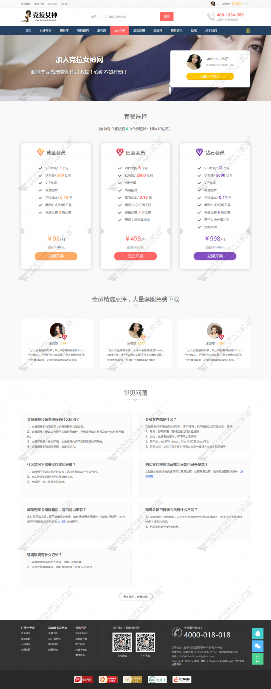 discuz女神模特套图下载截图4