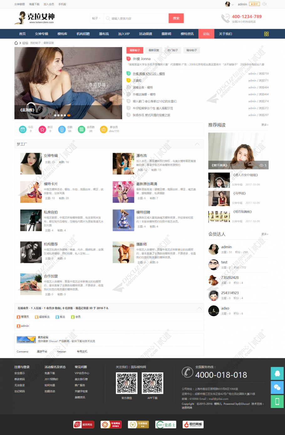discuz女神模特套图下载截图5