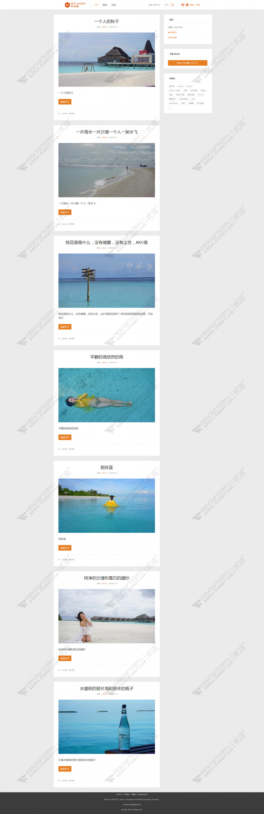 discuz简约资讯论坛截图1