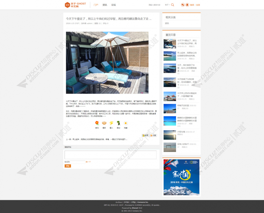 discuz简约资讯论坛截图3