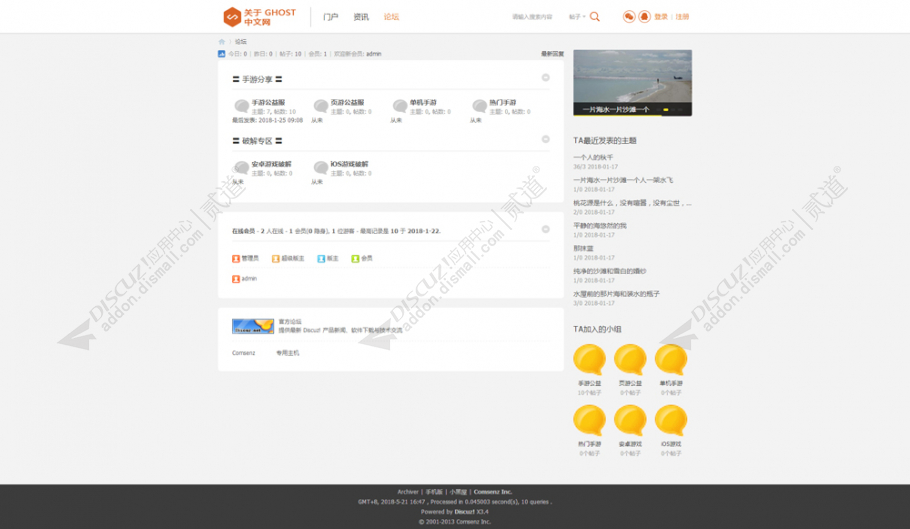 discuz简约资讯论坛截图4