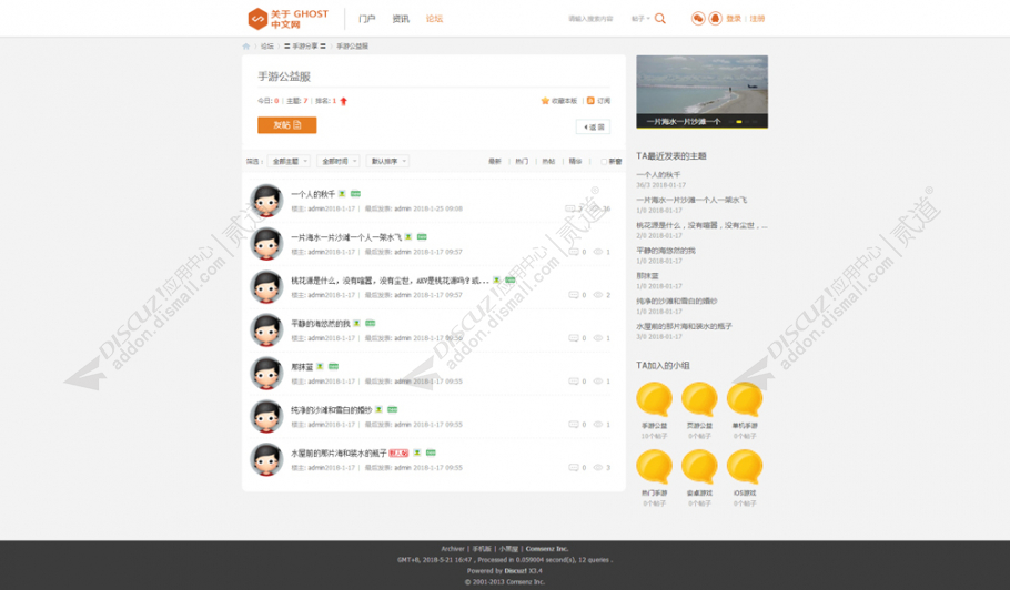 discuz简约资讯论坛截图5