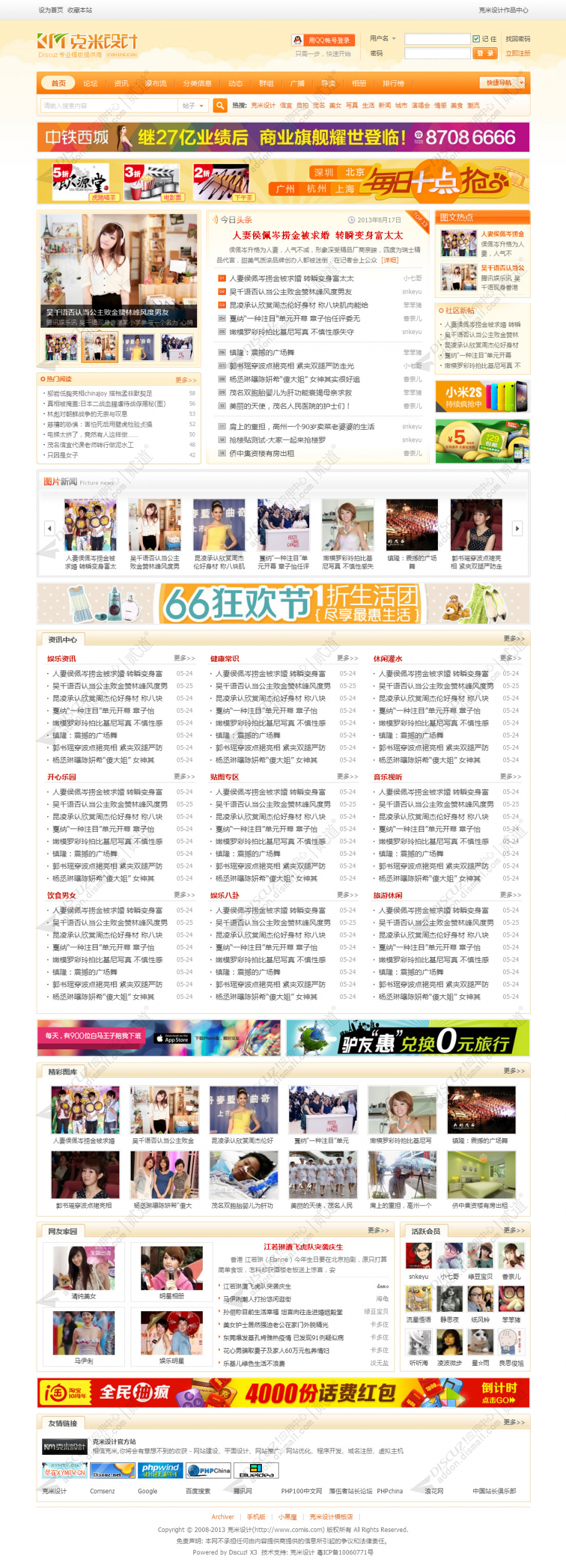 discuz克米实用橙色风格截图1