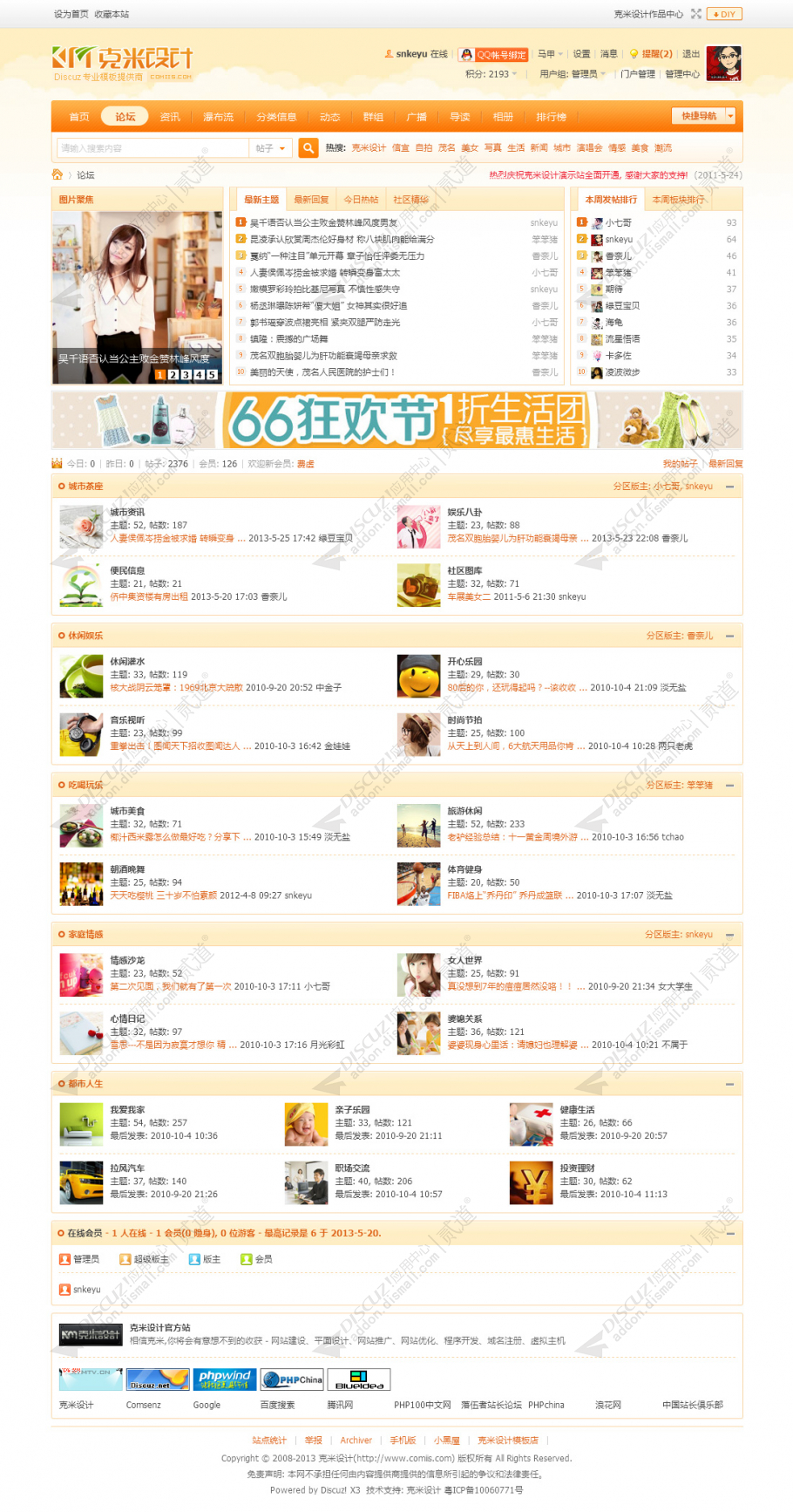 discuz克米实用橙色风格截图2