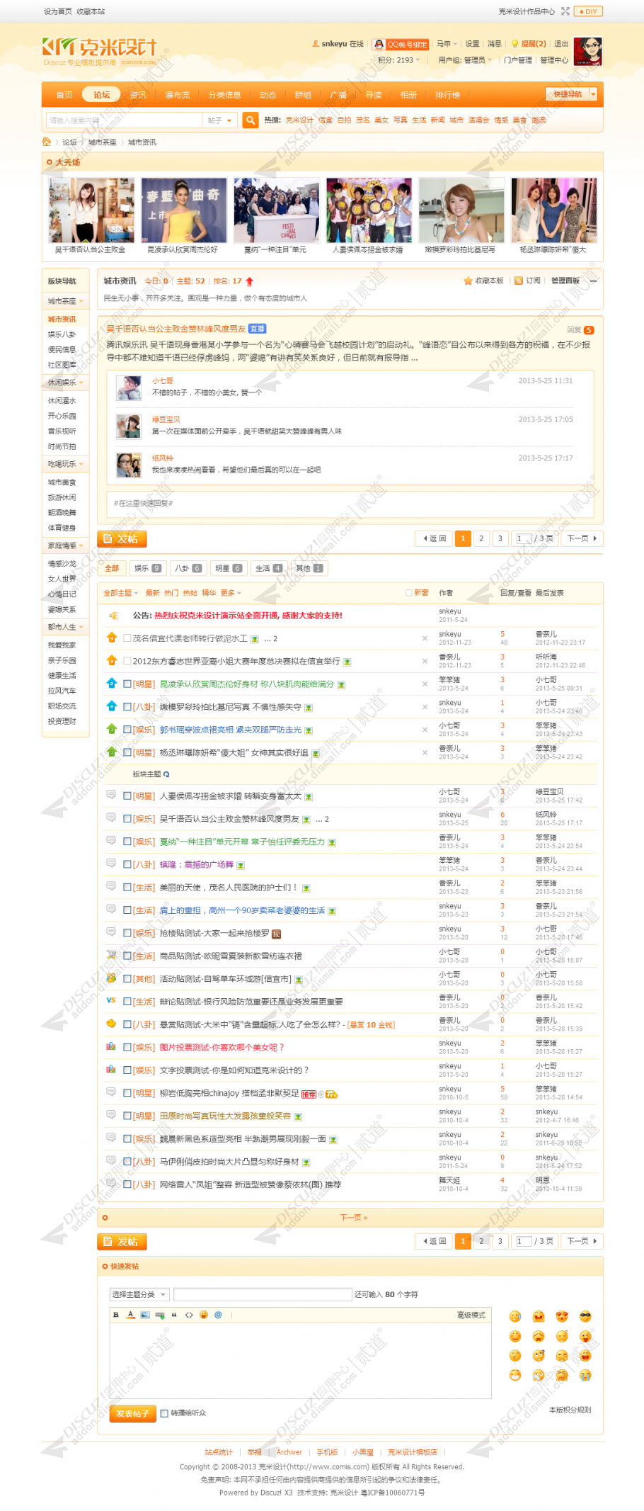 discuz克米实用橙色风格截图3