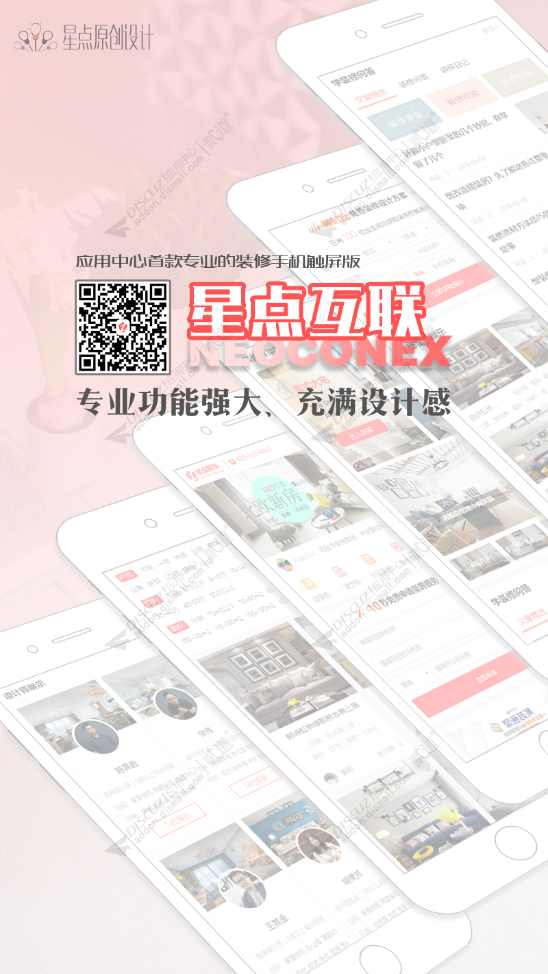discuz装修室内设计手机版截图1