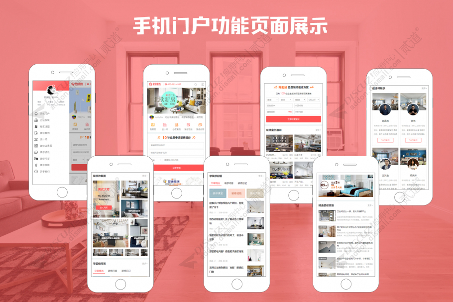 discuz装修室内设计手机版截图2