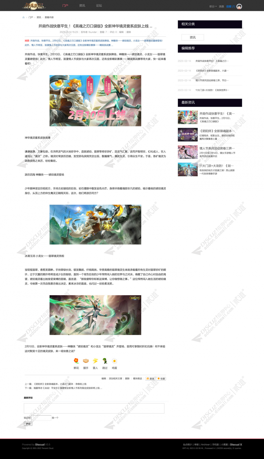 discuz英雄游戏社区官网截图3