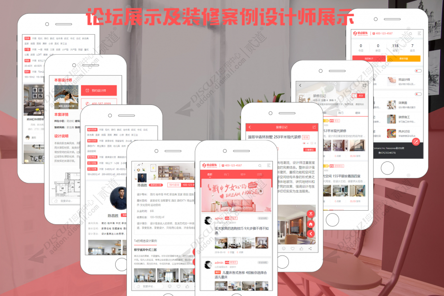 discuz装修室内设计手机版截图3