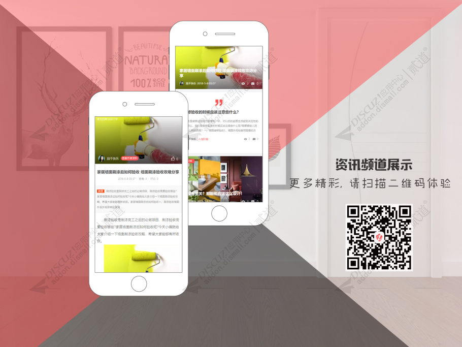 discuz装修室内设计手机版截图5