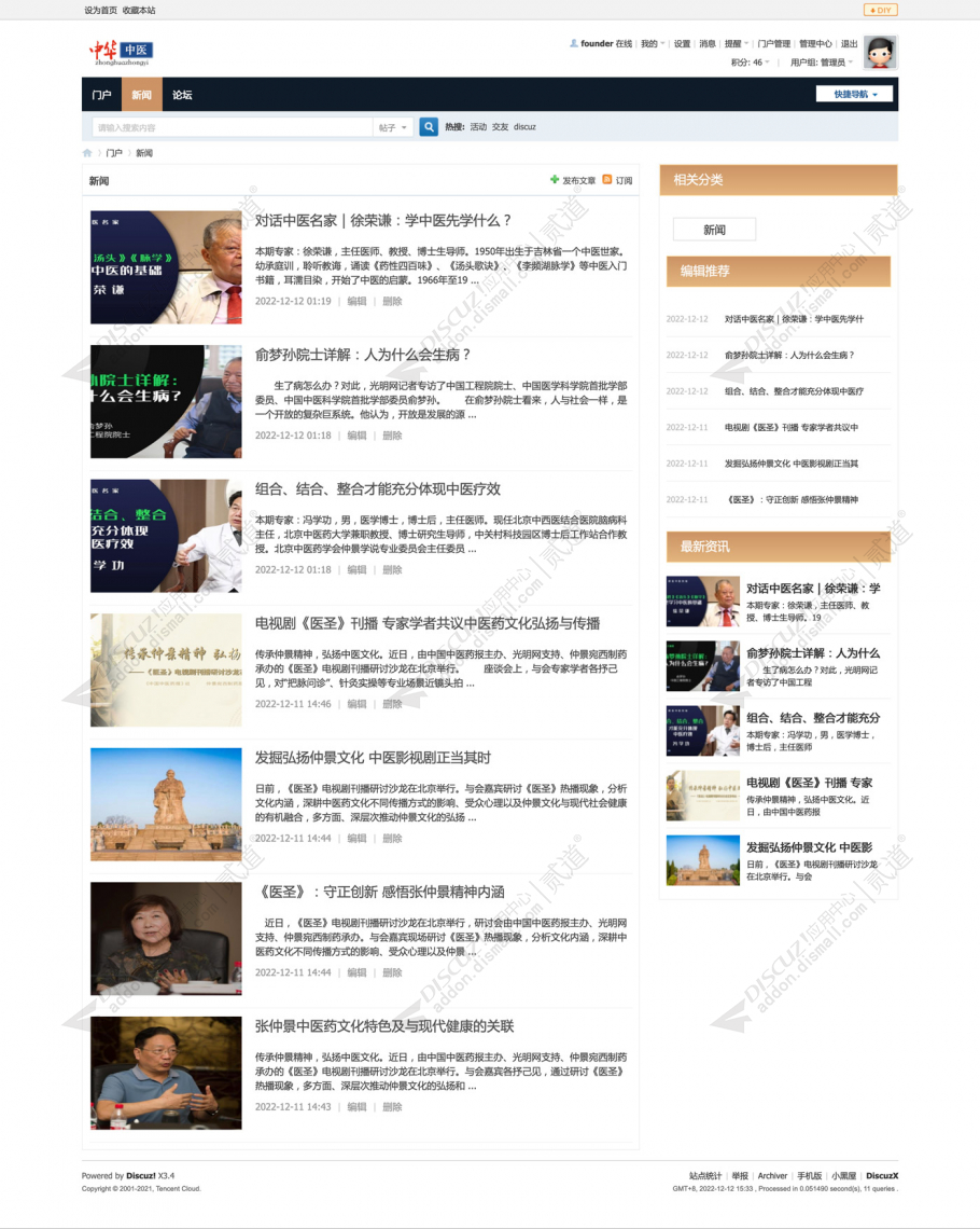 discuz中医文化健康论坛截图2