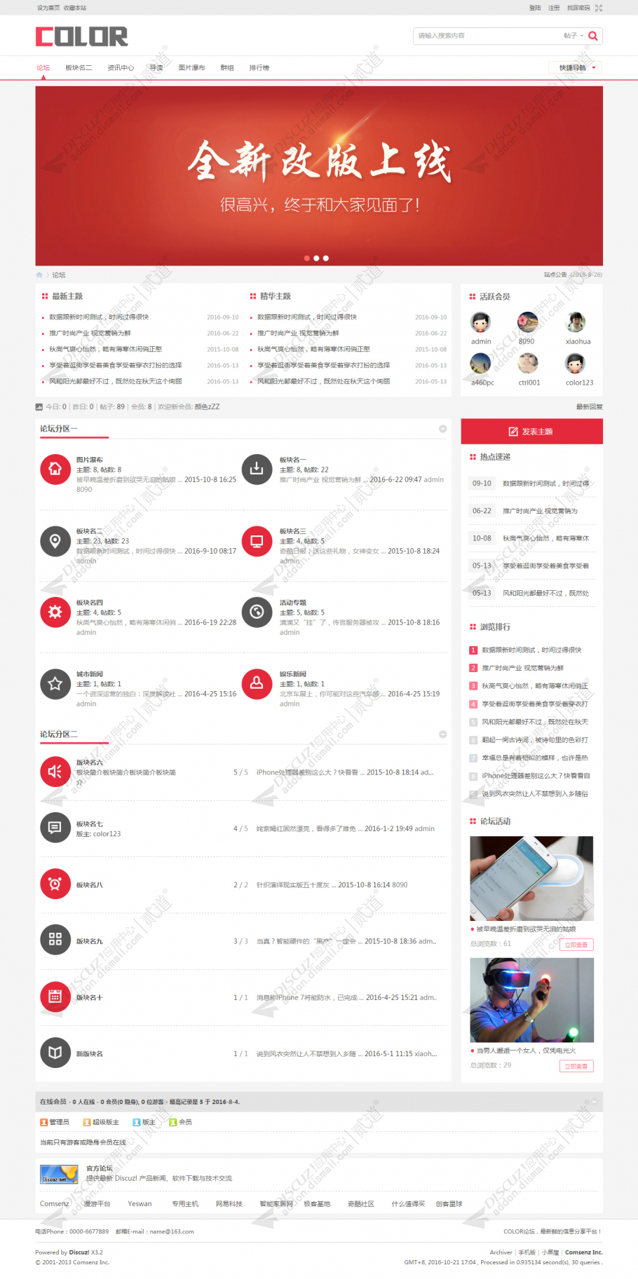 discuz多配色color论坛截图1