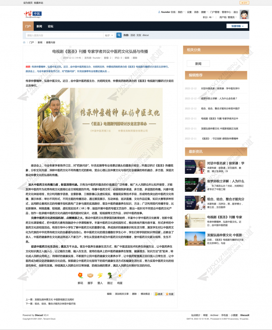 discuz中医文化健康论坛截图3