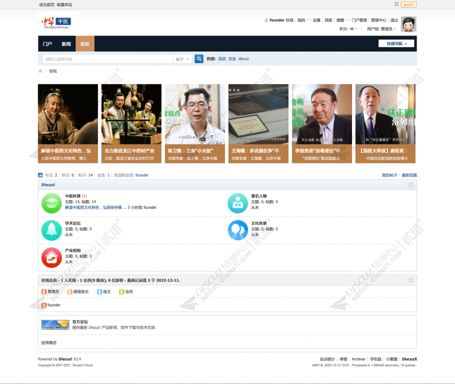 discuz中医文化健康论坛截图4