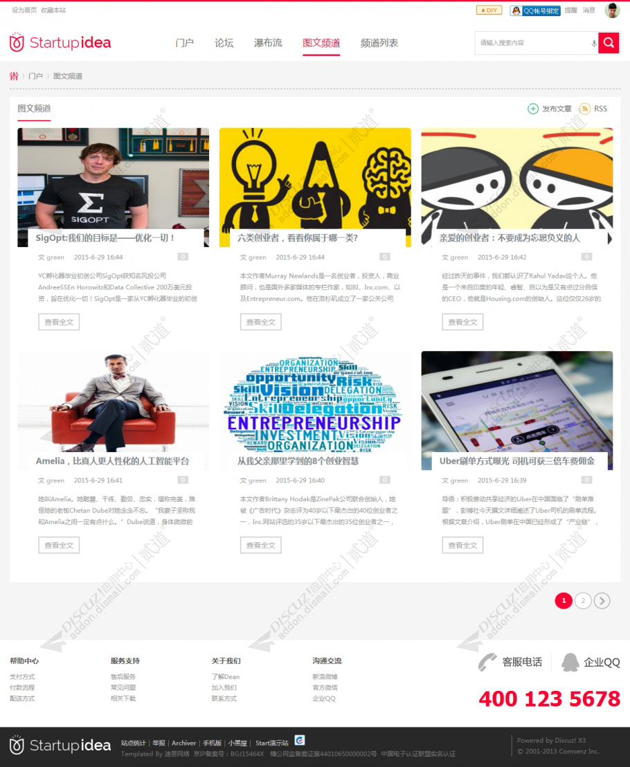 discuzstart论坛风截图5