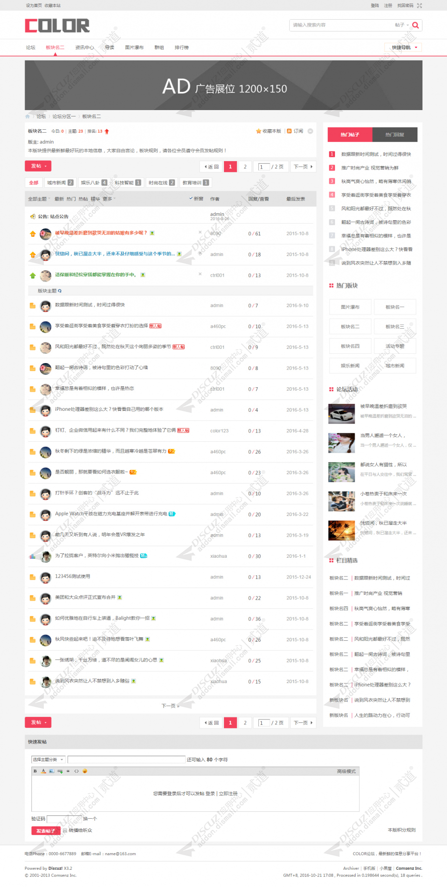 discuz多配色color论坛截图8