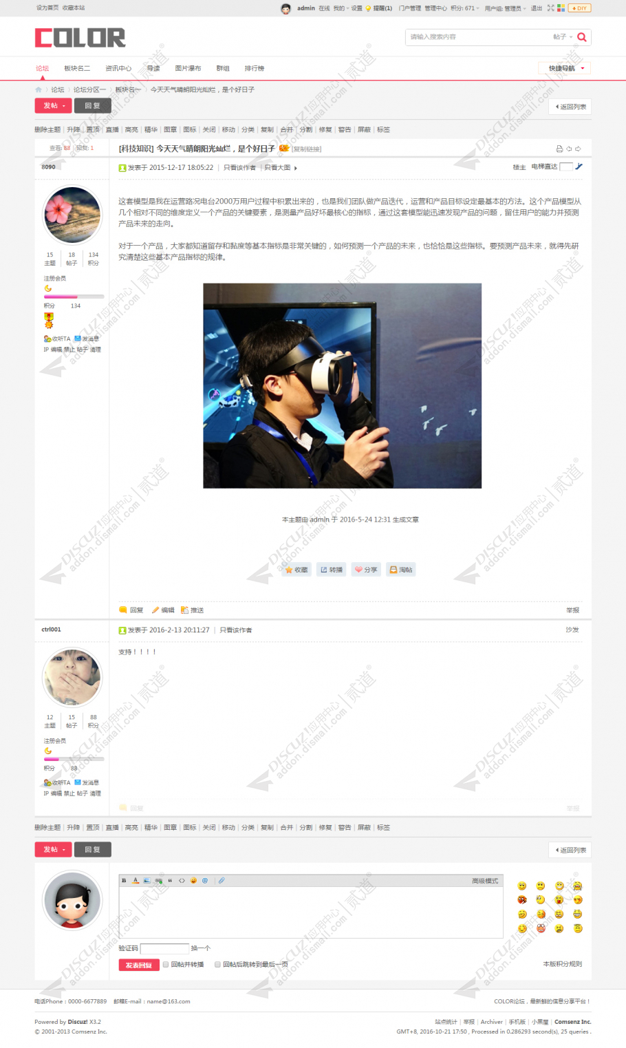 discuz多配色color论坛截图9