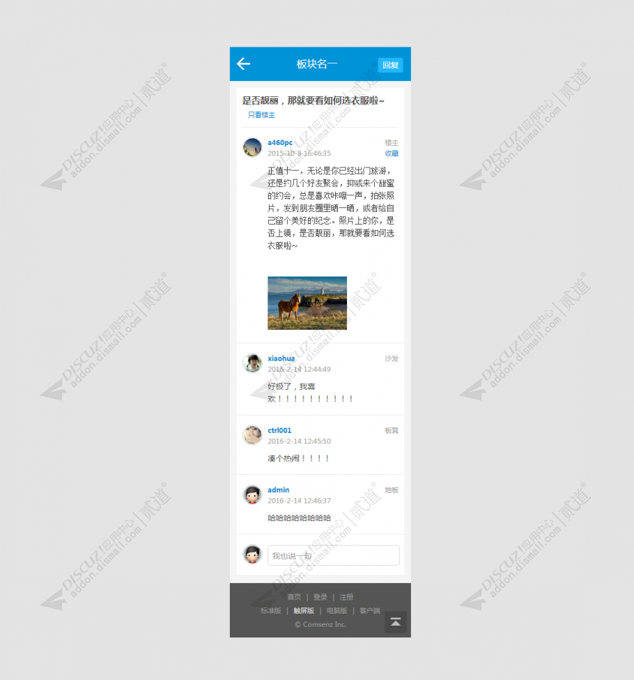 discuz简易手机模板c1截图5