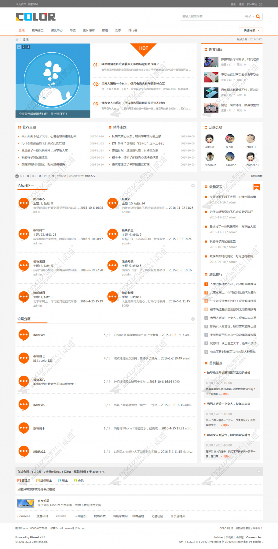 discuz多配色简约社区截图1
