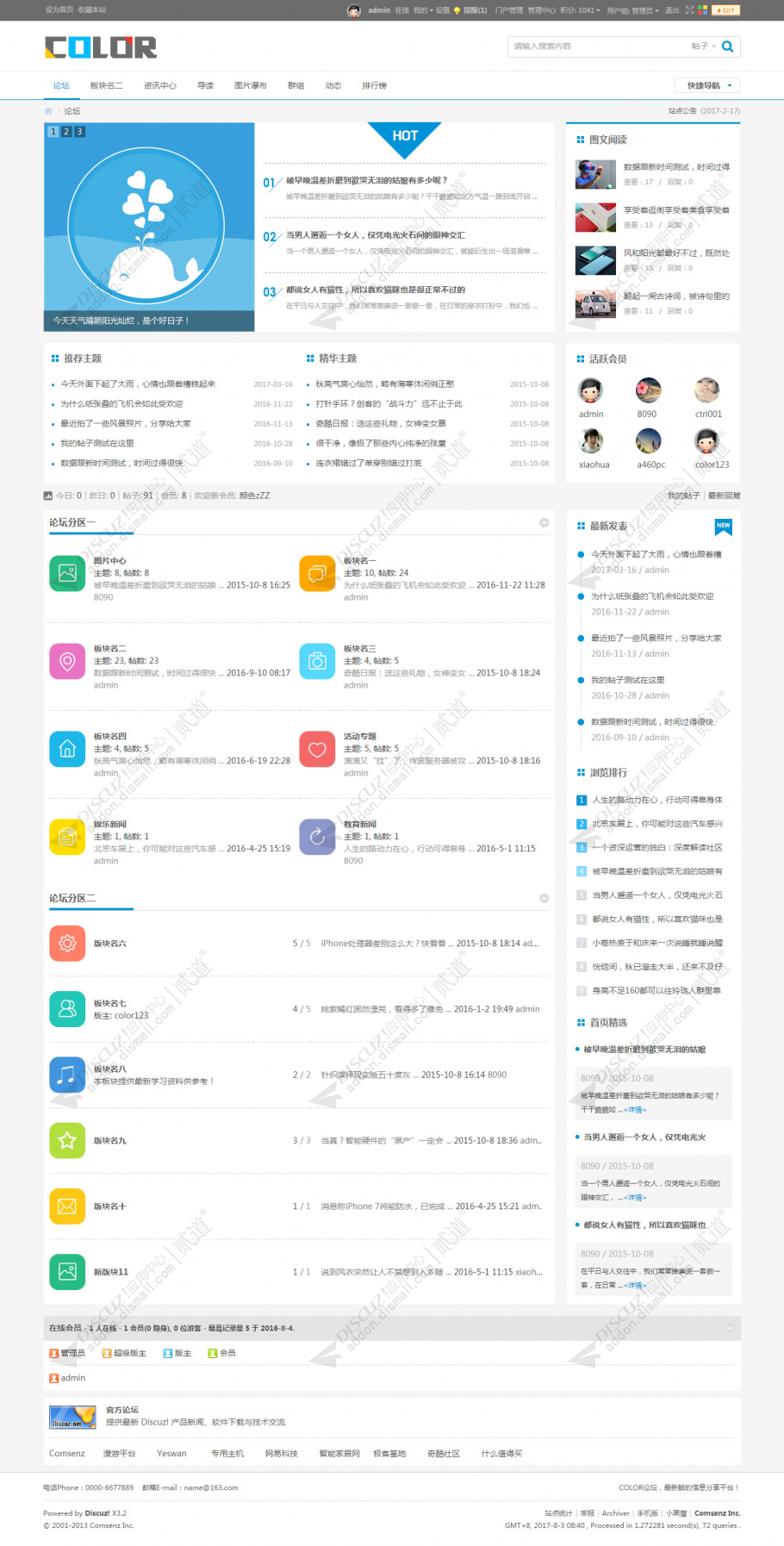 discuz多配色简约社区截图2