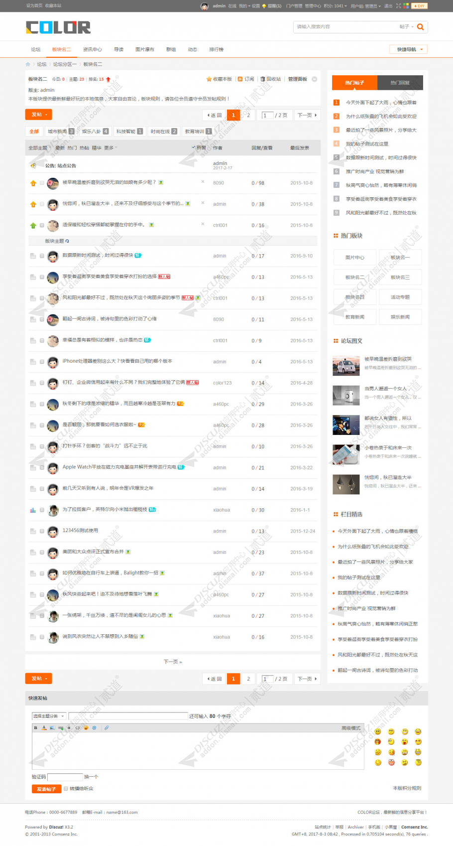 discuz多配色简约社区截图3