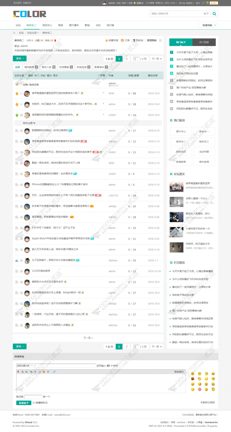 discuz多配色简约社区截图4