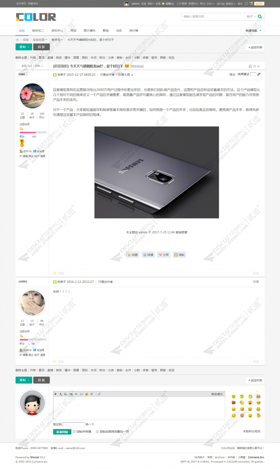 discuz多配色简约社区截图5