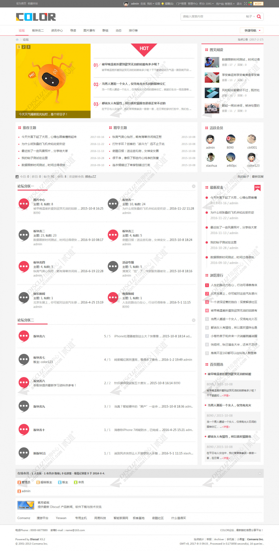 discuz多配色简约社区截图6