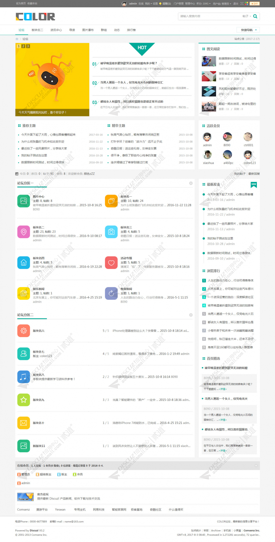 discuz多配色简约社区截图7