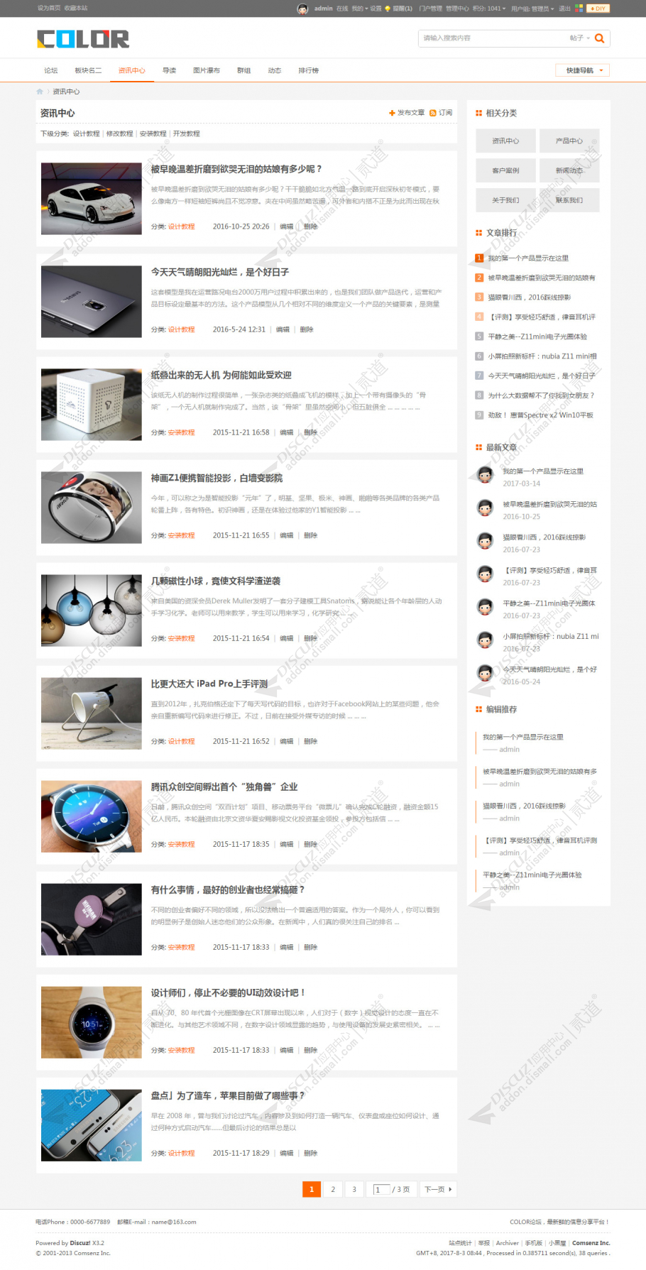 discuz多配色简约社区截图8