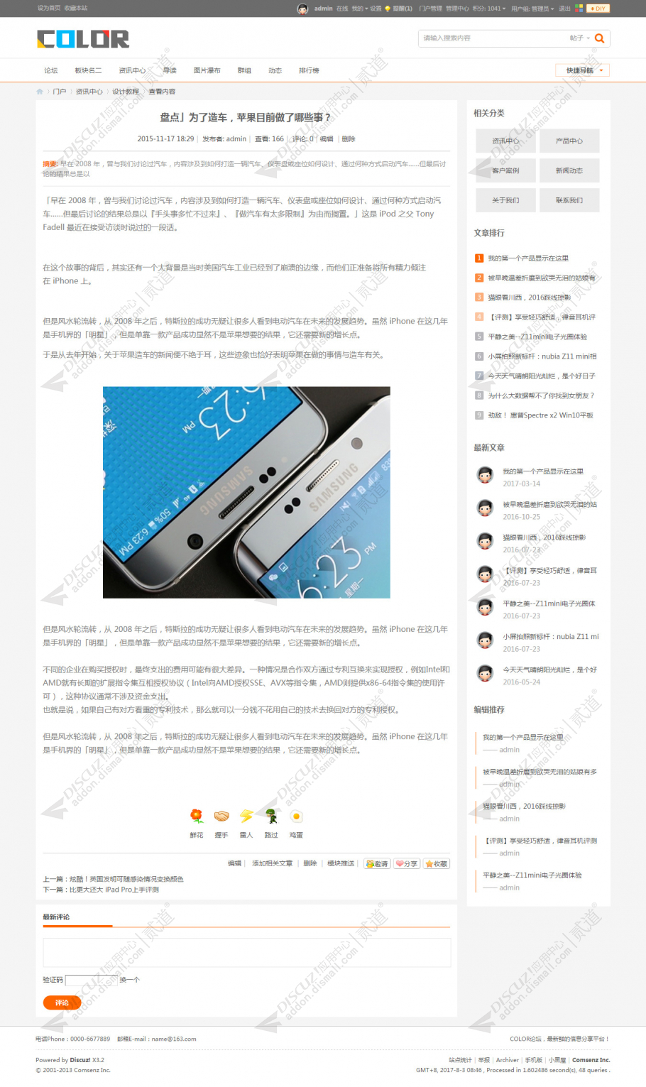 discuz多配色简约社区截图9