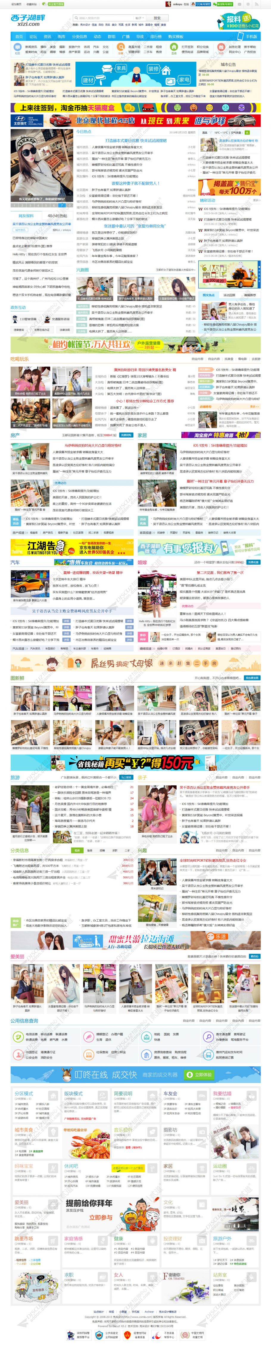 discuz克米设计西子社区截图1