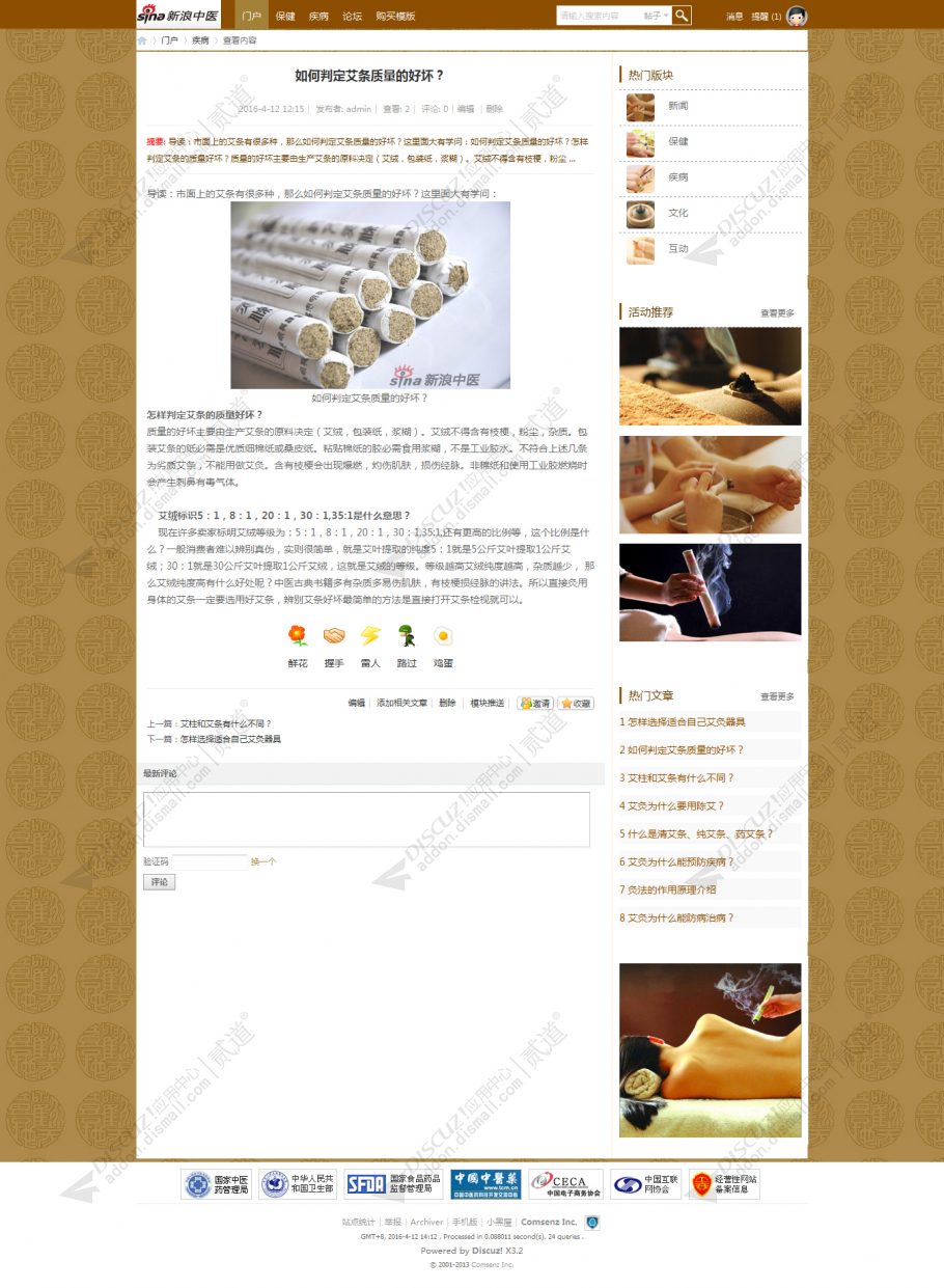 discuz医疗中医艾灸截图3
