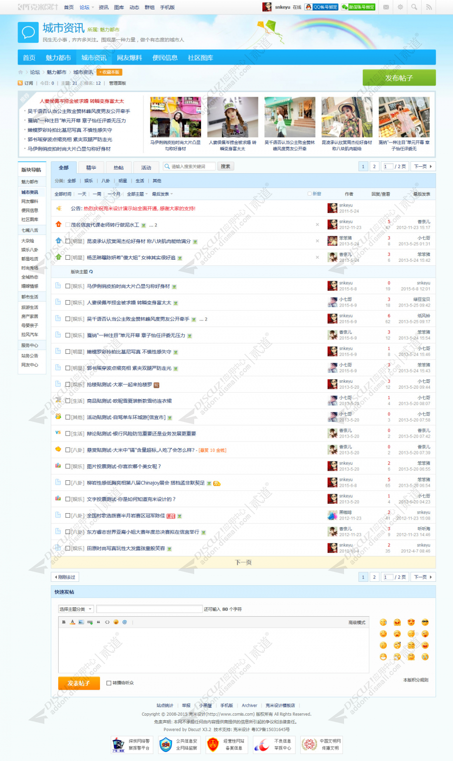discuz克米设计西子社区截图2