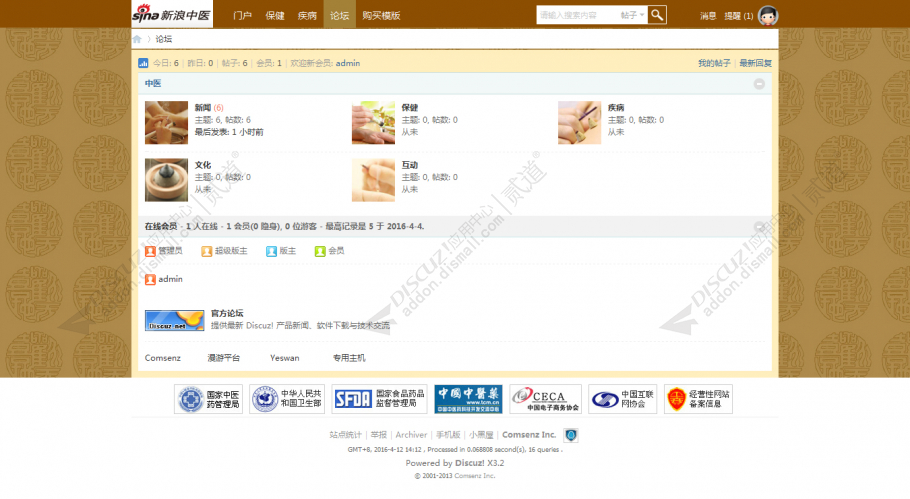 discuz医疗中医艾灸截图4