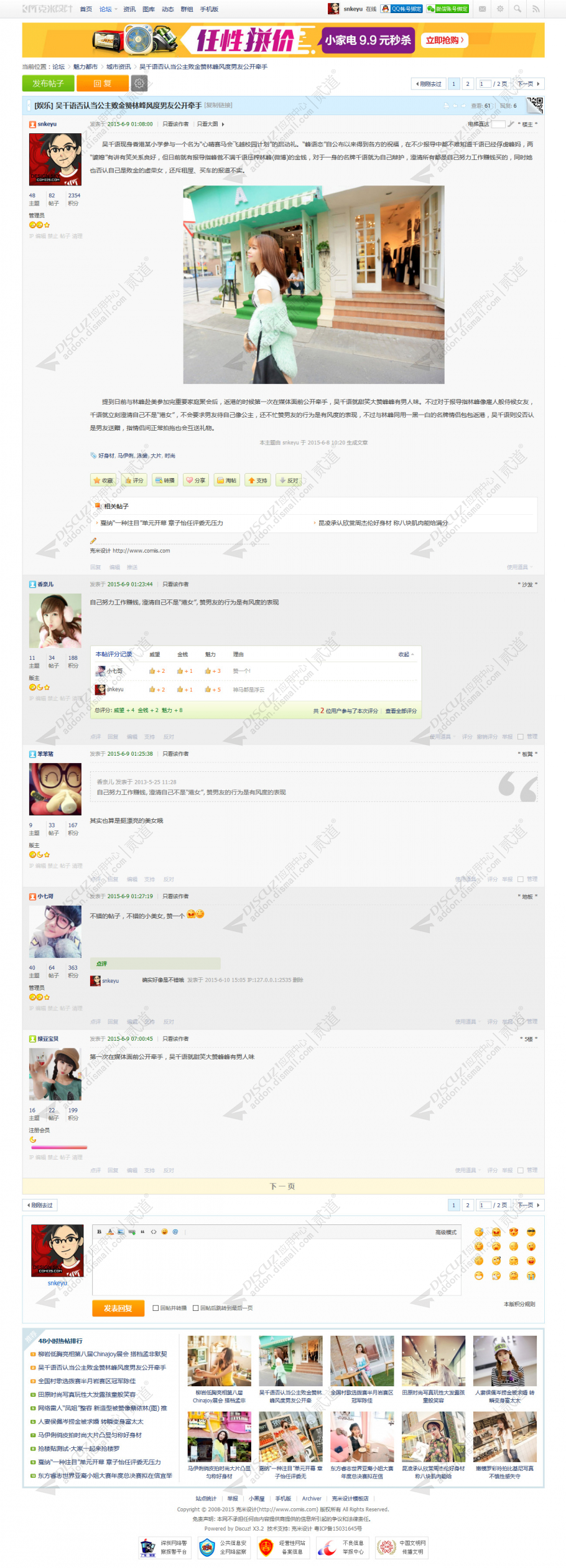 discuz克米设计西子社区截图3