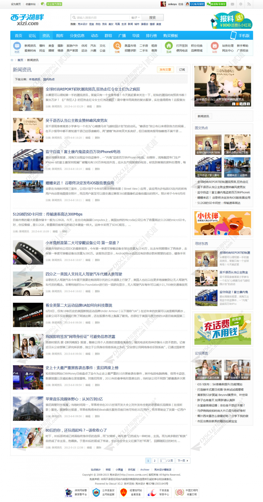 discuz克米设计西子社区截图4